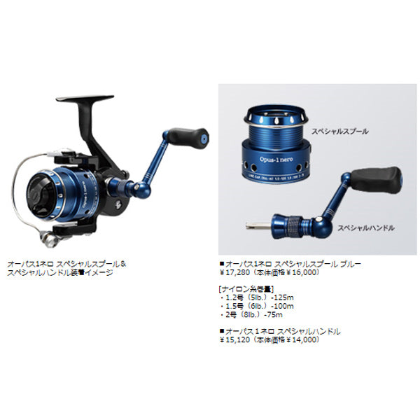 オーパス1ネロ スペシャルハンドル ブルー – フィッシングマックス WEBSHOP