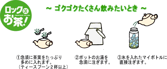 ロック DE お茶！