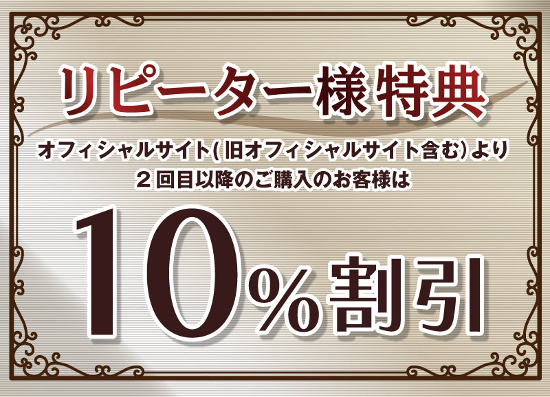 重要】リピーター様割引について - フロアマット専門店HOTFIELD 公式サイト
