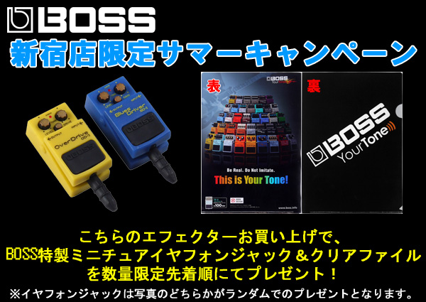 新宿店サマーキャンペーン！BOSSエフェクターを買うと数量限定で