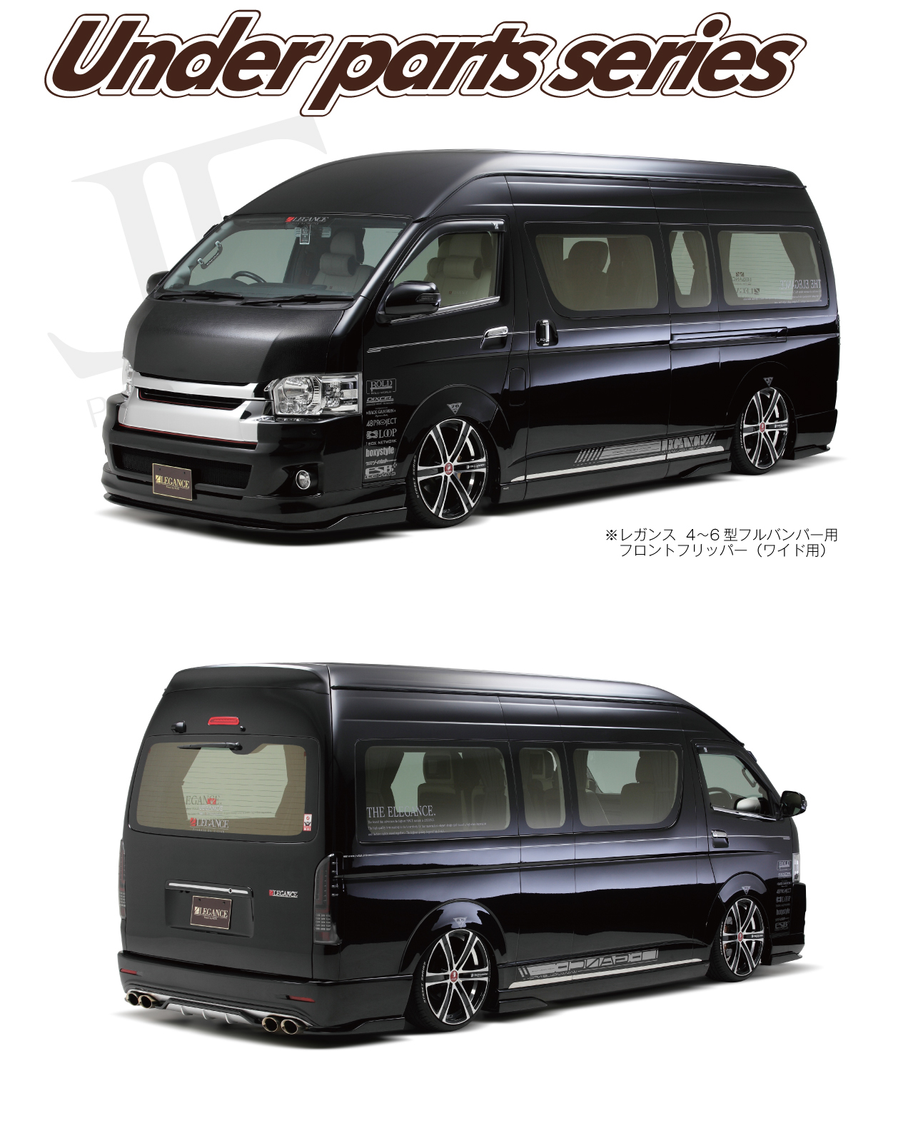 アンダーパーツシリーズ（ワイドボディ）