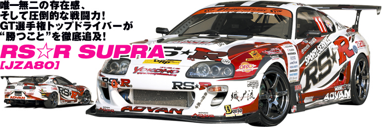 ピックアップマシン | RS☆R SUPRA [JZA80] ] J.D.M. OPTION INTERNATIONAL