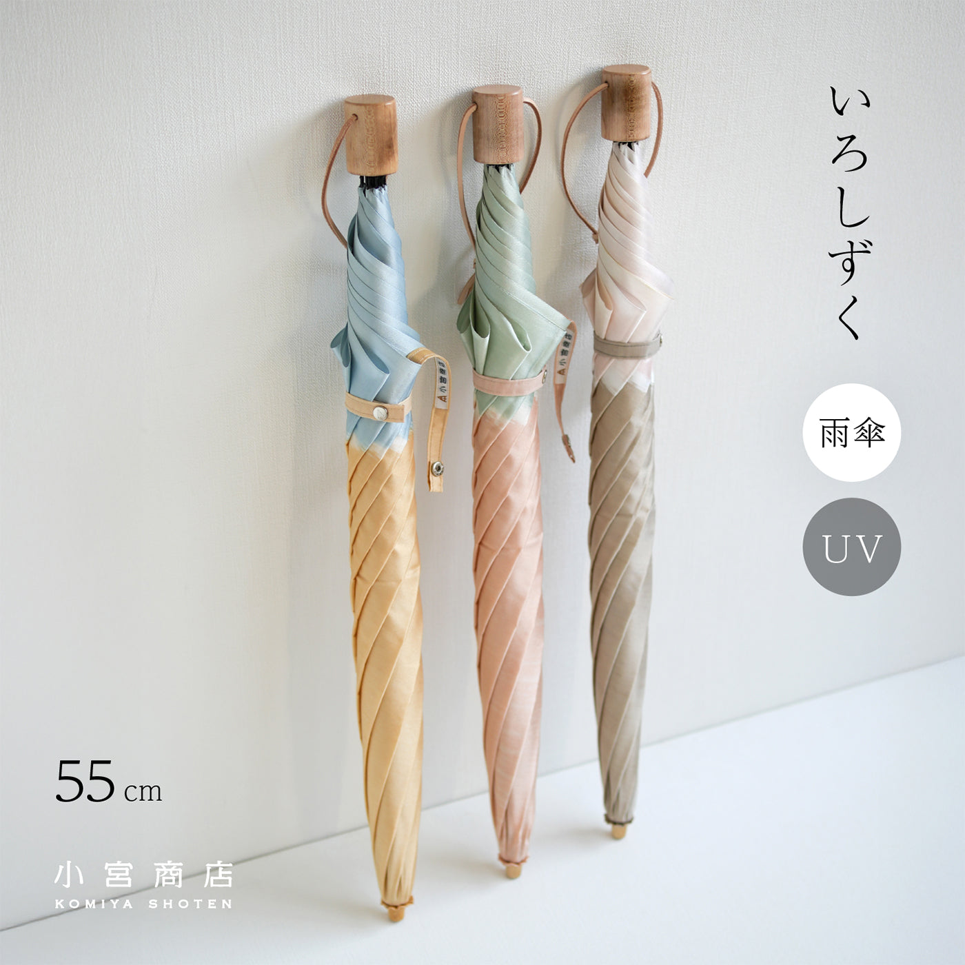 いろしずく 折りたたみ傘 55cm 8本骨 – 傘専門店 小宮商店