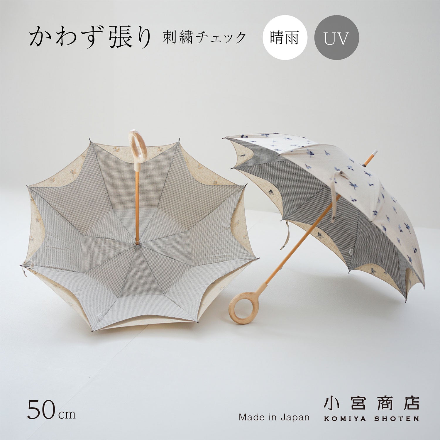 かわず張り 刺繍チェック 50cm 8本骨 – 傘専門店 小宮商店