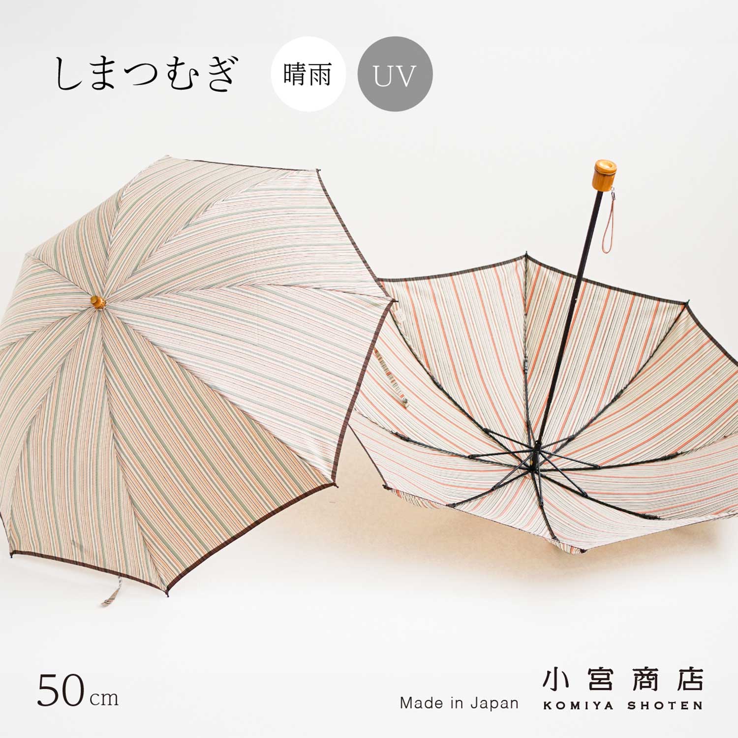 紬風に織った縞模様がさわやかな日傘・晴雨兼用傘(折りたたみ傘) – 傘