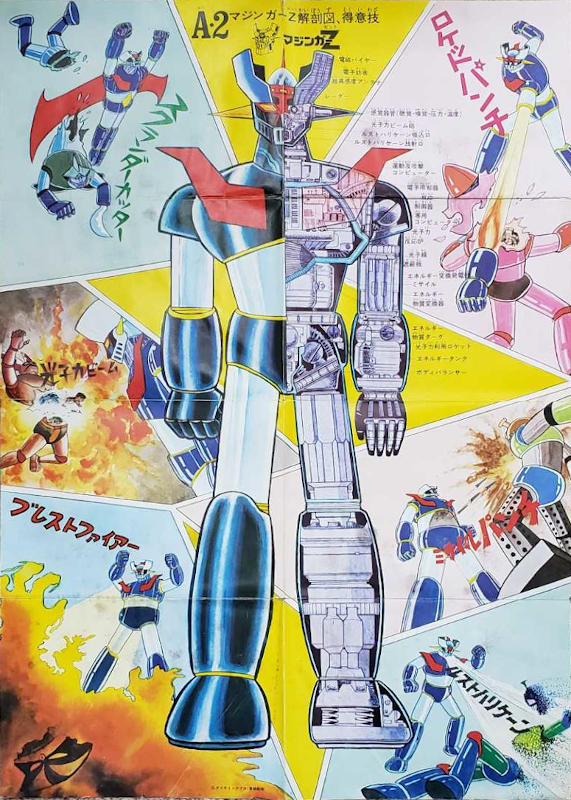 マジンガーZ