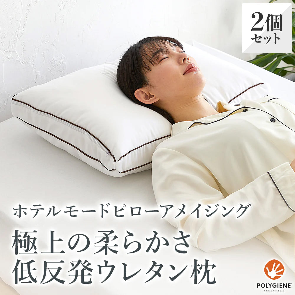 2個セット特価】ホテルモードピロー アメイジング – 西川ストア公式本店
