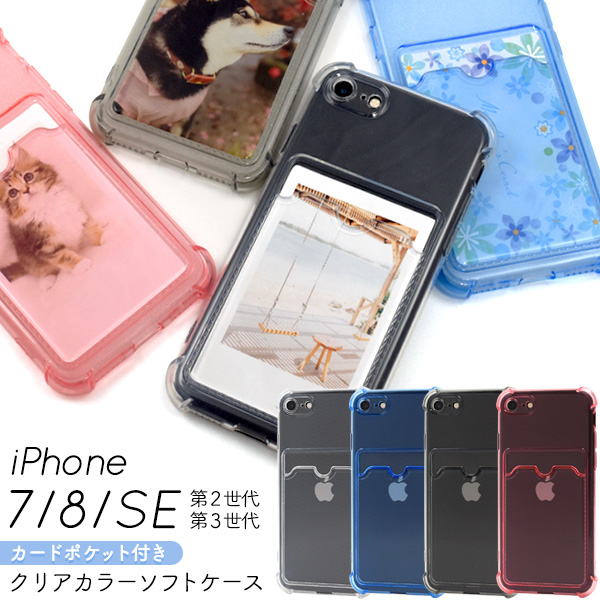 iPhone SE第2世代 128GB スマホケース付き メール便送料無料<br>iPhone 7/8/SE(第2世代・第3世代)用カード収納