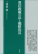 toyotomiseiken0011.jpg