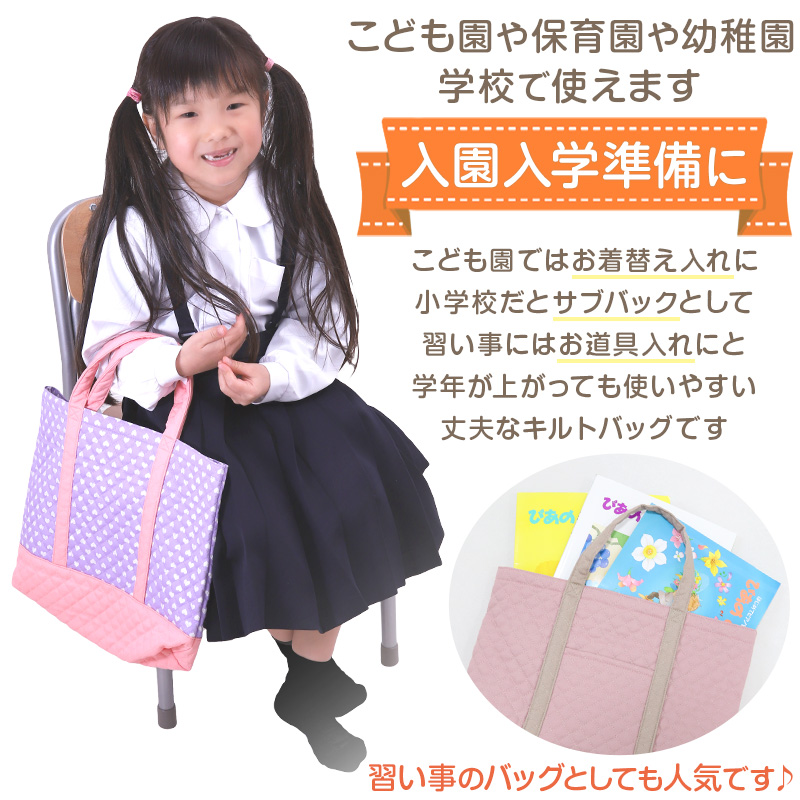 レッスンバッグ 子供 女の子 男の子 キルティング キルト 手提げ