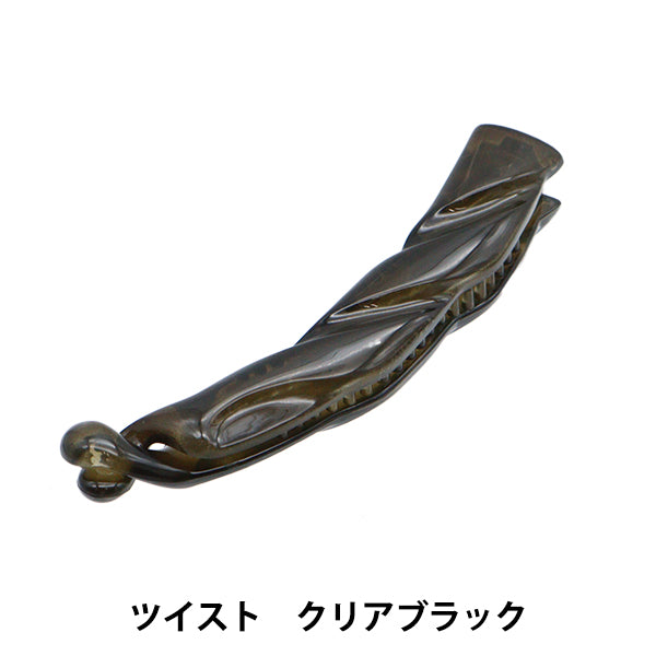 手芸金具 『バナナクリップ ツイスト クリアブラック HA3850-XXX