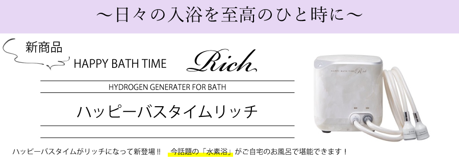 ハッピーバスタイム（YOSA水素浴） | よさくま 熊本