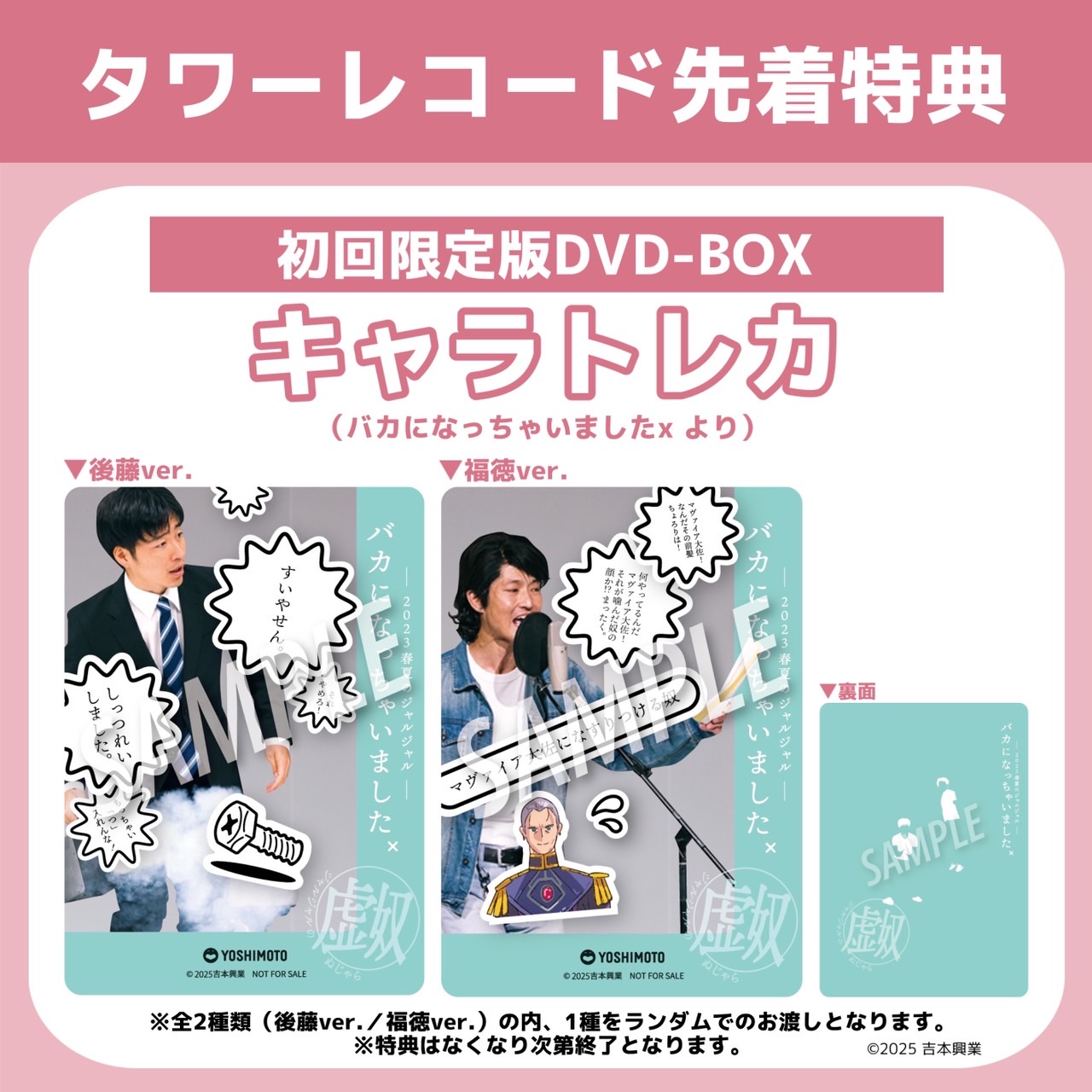 特典のデザイン解禁！※【ジャルジャル】4月9日(水)発売DVD『2023年の