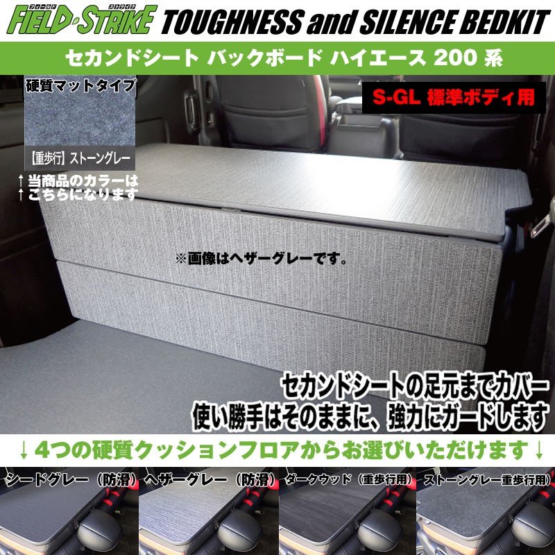 S-GL 標準ボディ用【硬質マットタイプ/重歩行用ストーングレー】Field