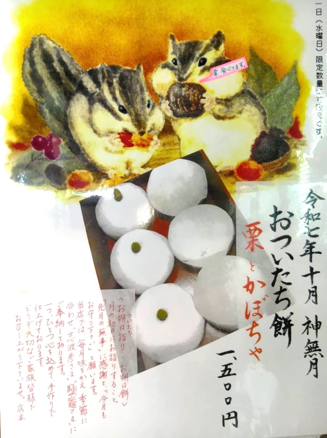 神無月 10月おついたち餅のお知らせ | 矢部園茶舗 | YABE-EN.com