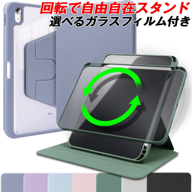 ガラスフィルム付き】360°回転式 ペンポケット付き 背面クリアiPad