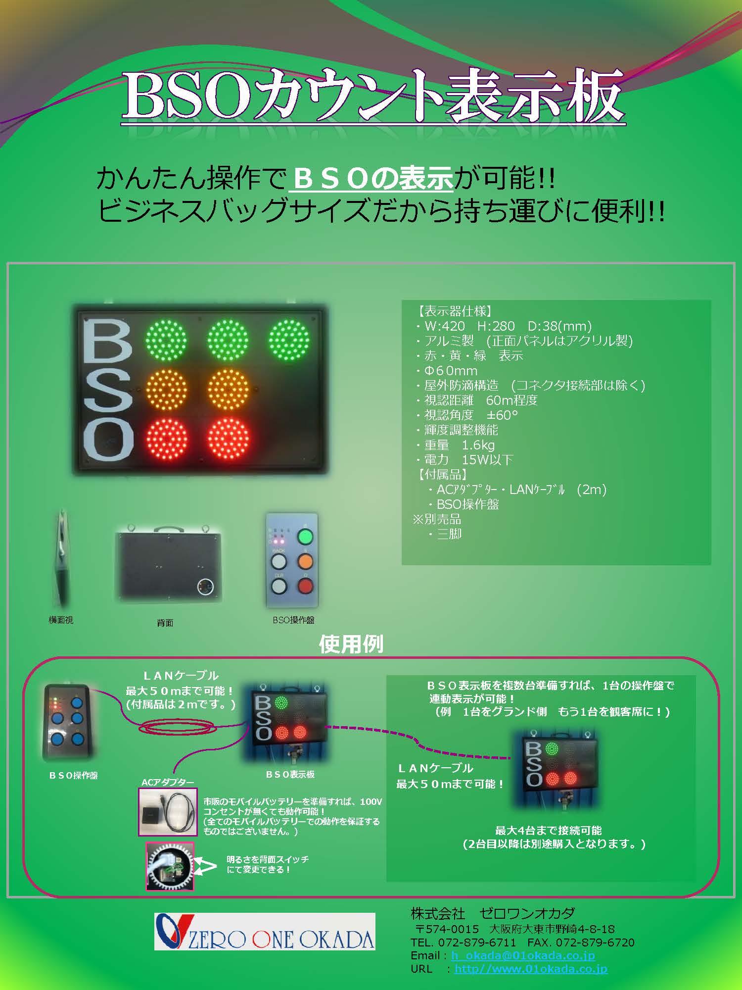 BSOカウント表示板｜株式会社ゼロワンオカダ│野球場スコアボード、LED