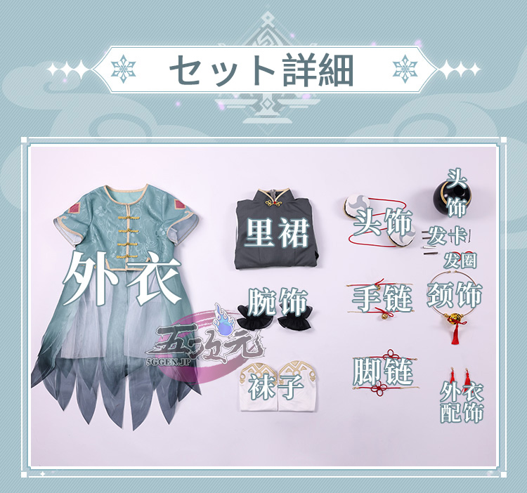 三分妄想 原神 コスプレ 申鶴 しんかく 幼年 衣装