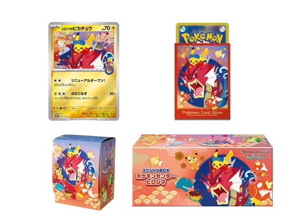 トレ研ポケカ】スペシャルBOX ポケモンセンタートウホク/ヒロシマ