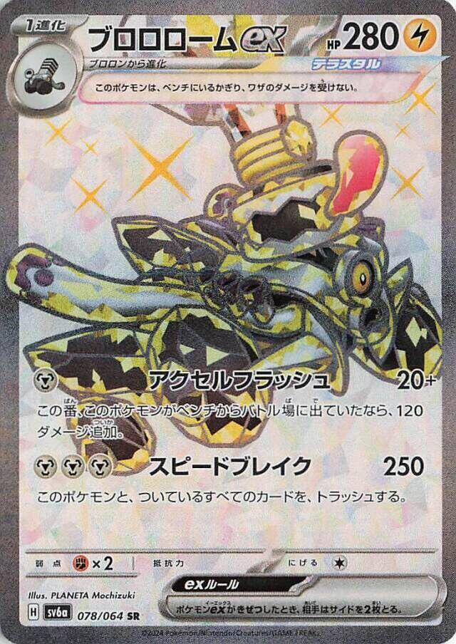 Revavroom ex - 078/064 - SV6a: Night Wanderer - Pokemon Japan