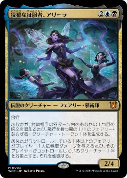MTG: Magic The Gathering/Wilds of Eldraine: Commander]【JP】Alela
