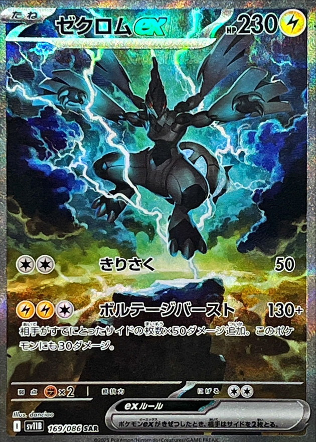 Pokemon Card Game/[SV11B] Black Bolt]Zekrom ex 169/086 SAR Foil