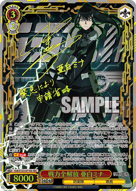 Weiss Schwarz/Kaiju No. 8]戦力全開放 亜白ミナ KJ8/S123-071EX SEC