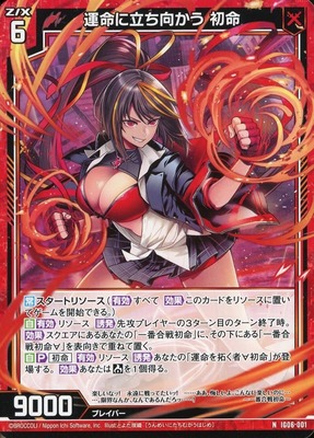 List of Japanese IGパック第6弾 『ネクサス・フロンティア』 [Z/X