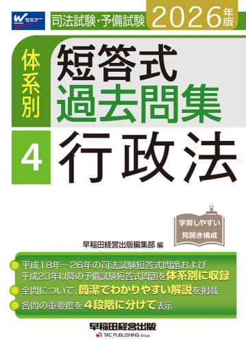 司法試験・予備試験｜TAC株式会社 出版事業部