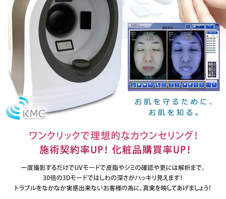 肌診断機器 A-ONE Lite（エイ・ワン・ライト） | ㈱神戸メディケア