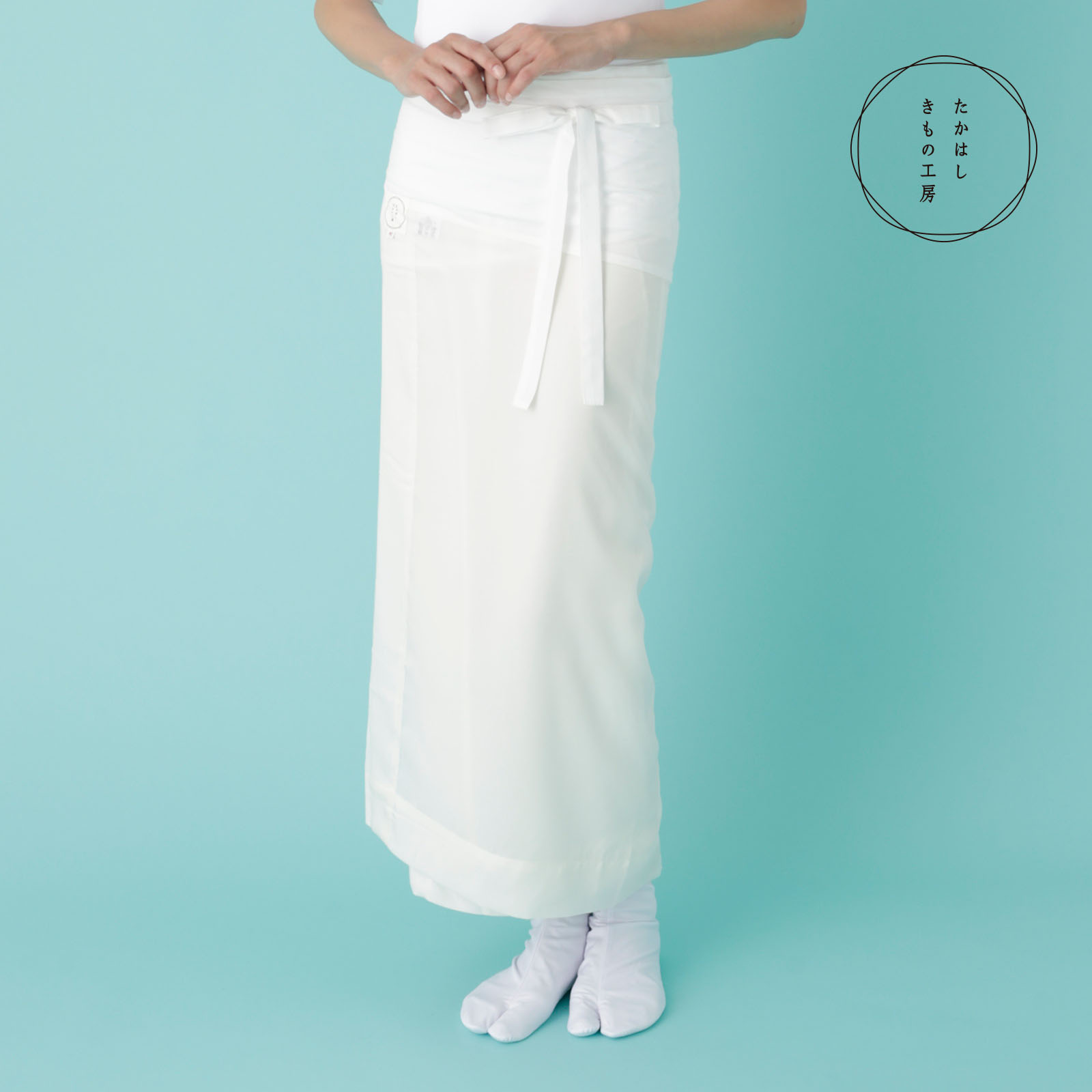 肌襦袢と合わせる女性用裾よけ：満点ガードル裾よけ【たかはしきもの工房】