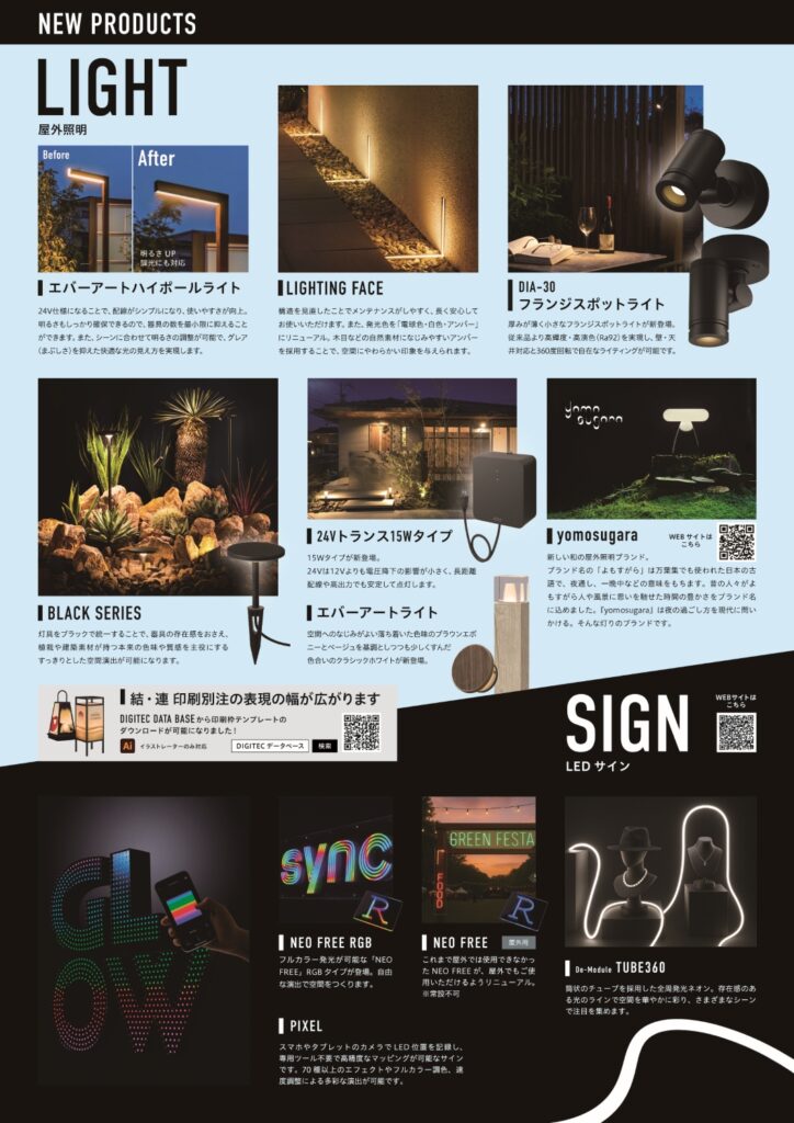 2月3日～6日、タカショーデジテック 東京品川ショールームにて「2026年