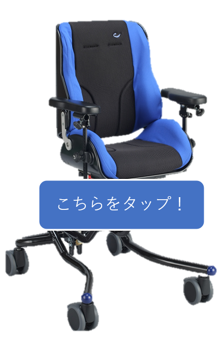 簡単サイズ確認！座位保持装置AR体験！ | ブログ | 子供用車椅子・小児
