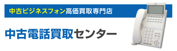 ZXS-ME-(1)｜テルワールド（NTT中古ビジネスフォン販売店）