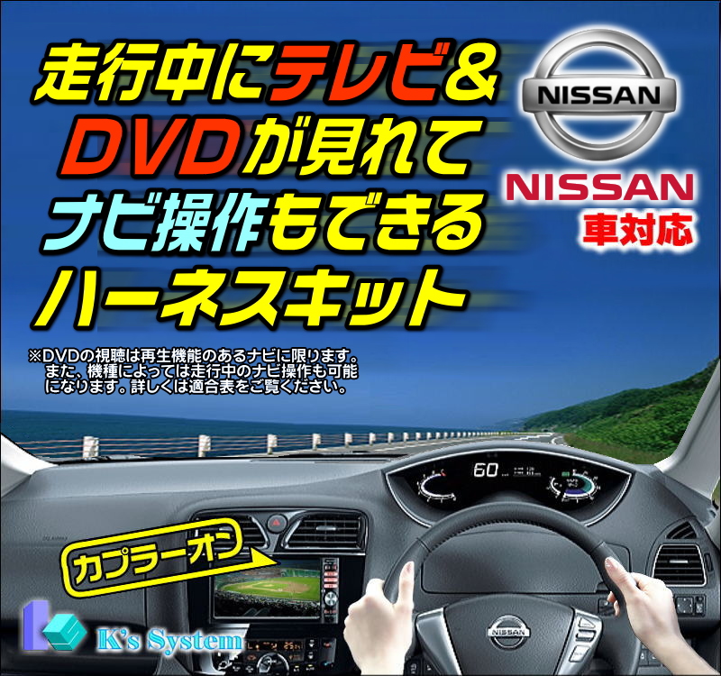 ケーズシステム 通信プラザ / MC314D-A/MC314D-W ニッサン純正