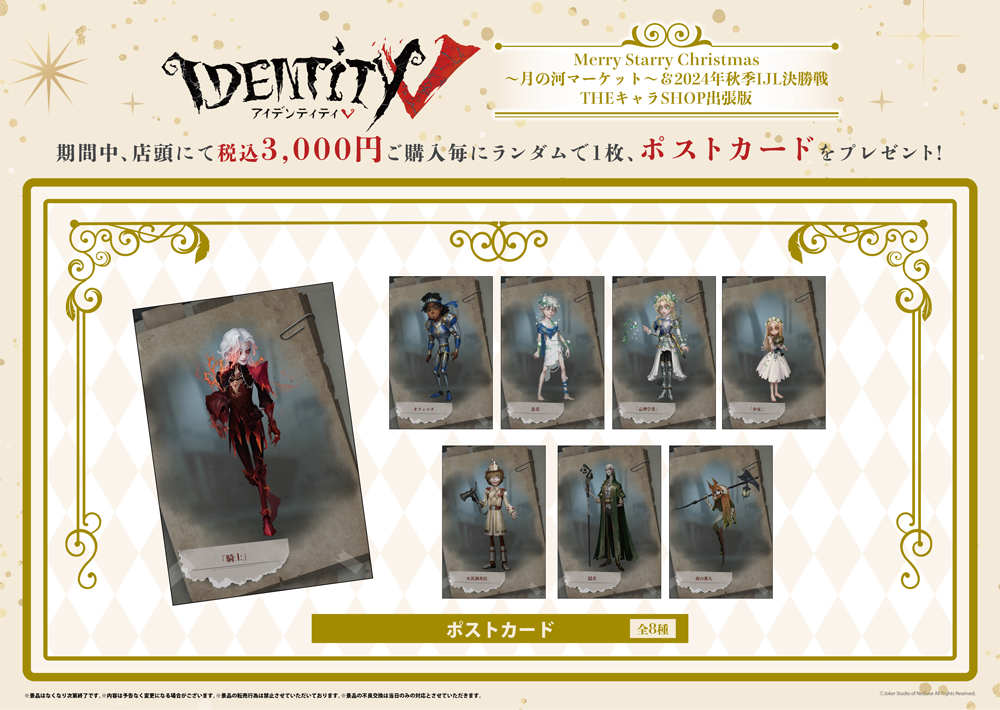 会場限定】夏季 IJL オフラインイベント 隠者 アルヴァ 4点セット 会場