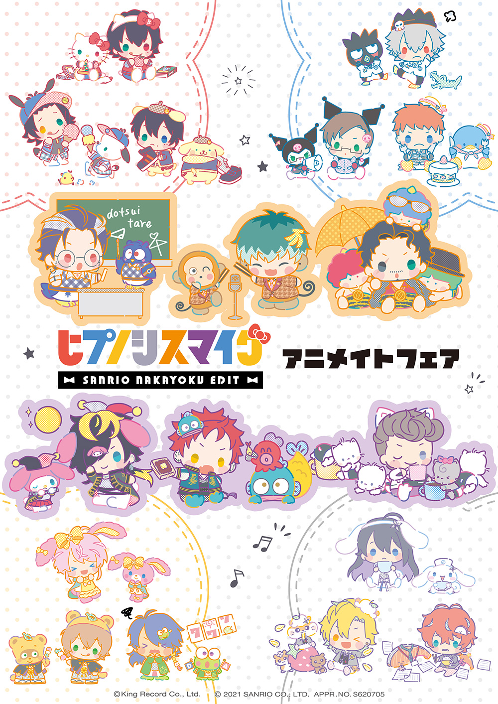 ヒプノシスマイク SANRIO NAKAYOKU EDIT』アニメイトフェアが
