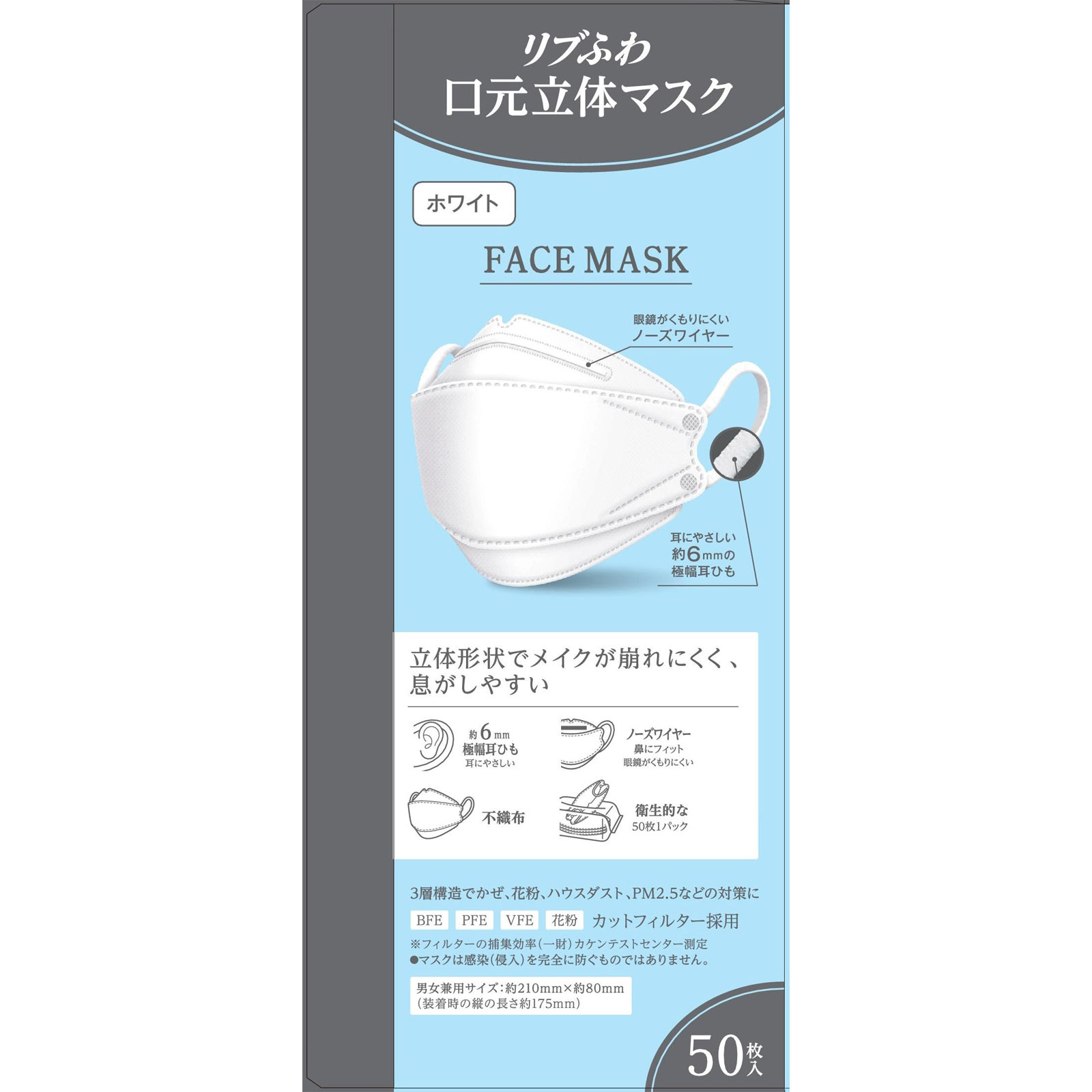 リブふわ口元立体マスク ホワイト 50枚: 医薬品・衛生用品 Tomod's