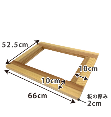 京の高級木枠（中）【AZ-BOXプラ舟サイズ・単品】 | 杜若園芸WEB