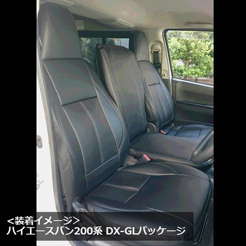 座席シートカバー】トヨタトラック：ハイエースバン / レジアスエース