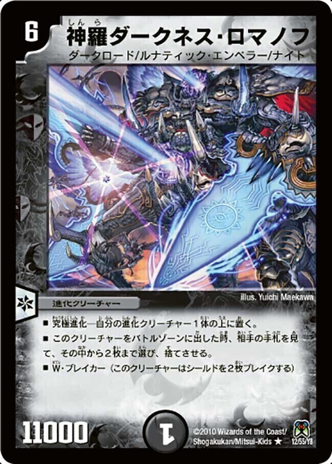 超神羅ロマノフカイザー・NEX [DM35 秘1/秘1] | トレカカク～デュエマ