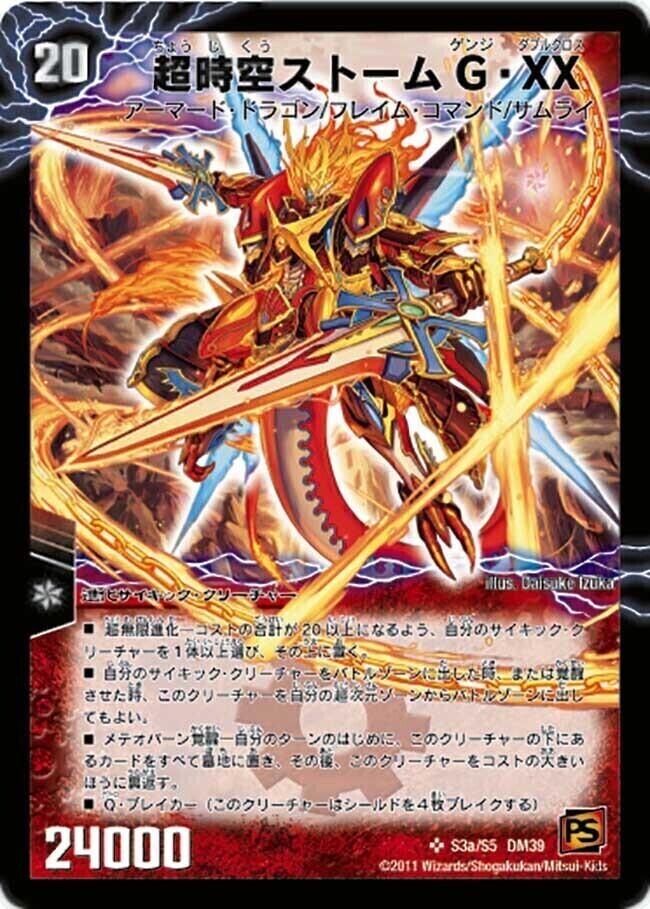 超時空ストームG・XX/超覚醒ラスト・ストームXX [DM39 S3/S5