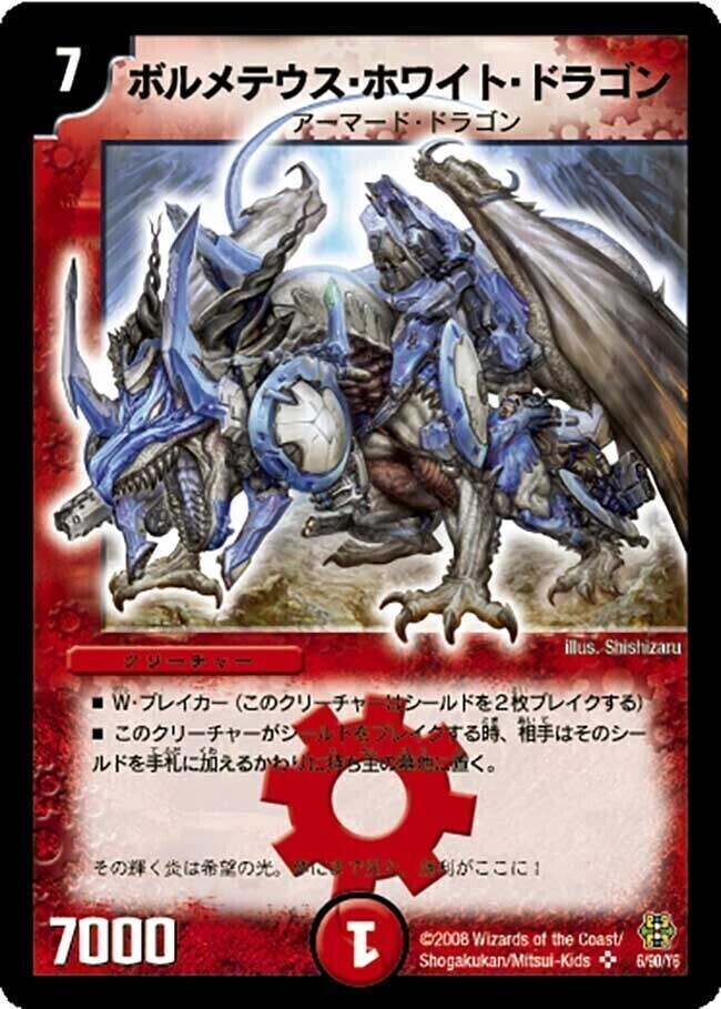 ボルメテウス・ホワイト・ドラゴン [DMC42 6/90] | トレカカク