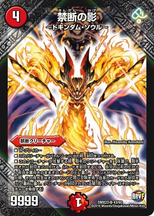 禁断～封印されしX～/伝説の禁断 ドキンダムX [DMEX06 2/98