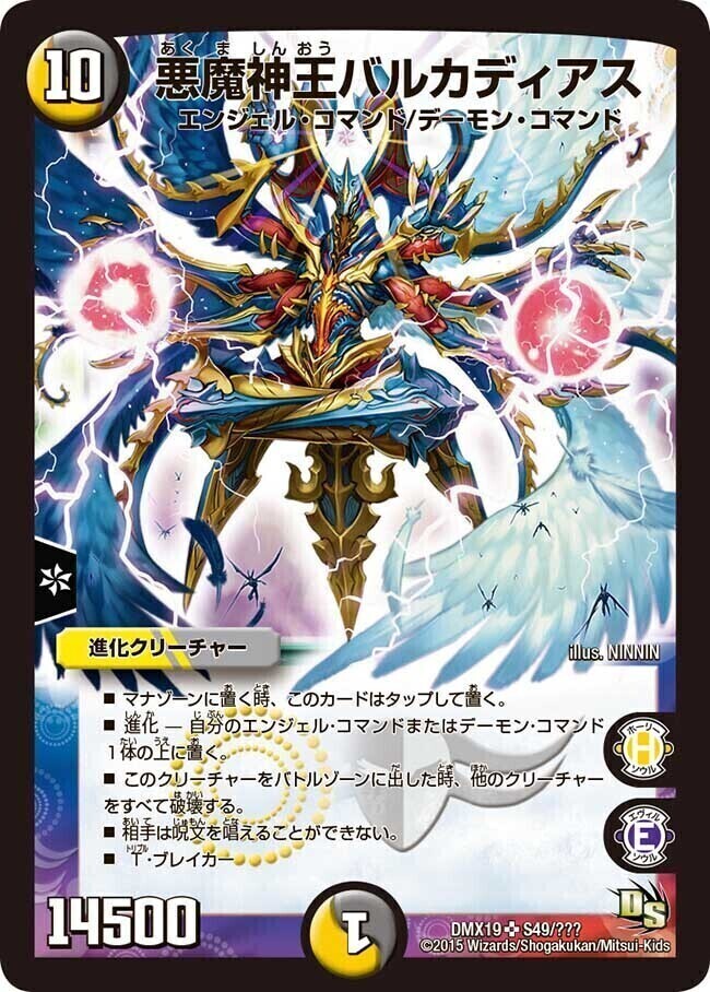 悪魔神王バルカディアス [DMX19 S49/S???] | トレカカク～デュエマ価格