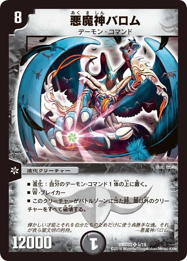悪魔神バロム [DMD33 5/19] | トレカカク～デュエマ価格サイト～