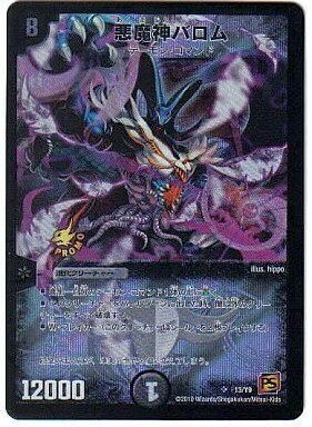 悪魔神バロム [P13/Y9] | トレカカク～デュエマ価格サイト～