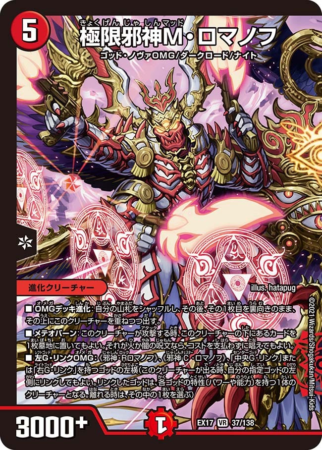 超神羅ロマノフカイザー・NEX [DM35 秘1/秘1] | トレカカク～デュエマ