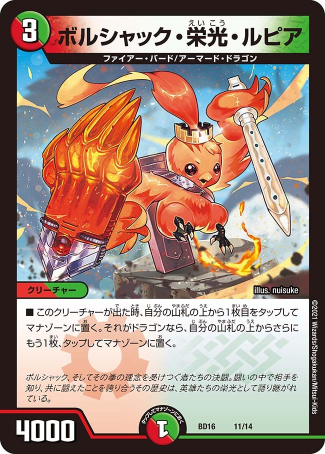 ボルシャック・栄光・ルピア [DM25BD1 17/17] | トレカカク～デュエマ