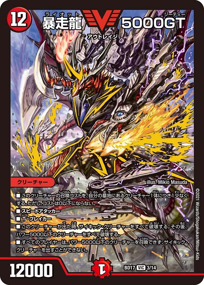 暴走龍 5000GT [DMBD17 3/14] | トレカカク～デュエマ価格サイト～